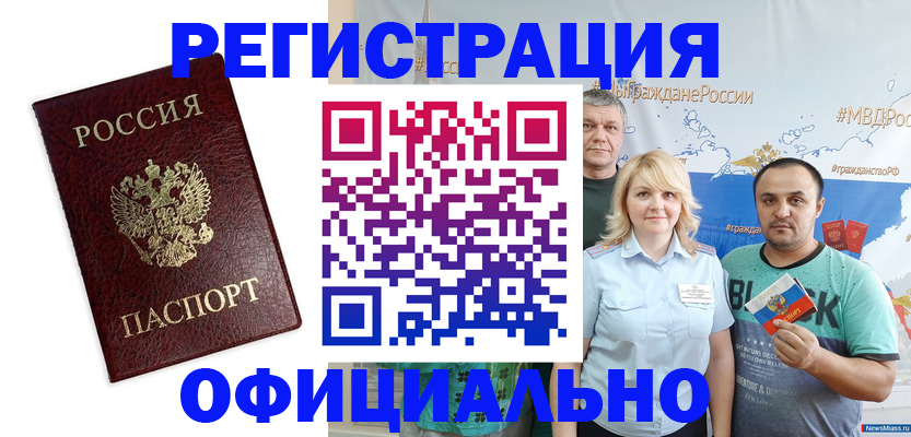 временная регистрация надежно в Волхове